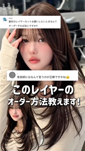 このレイヤーのオーダー方法教えます❗️ #ヘアセット #ヘアアレンジ #レイヤーカット #結べるレイヤー