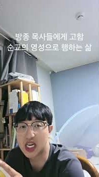방종 목사들에게 고함: 순교의 영성으로 행하는 삶 feat. 주기철