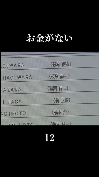#お金がない #12