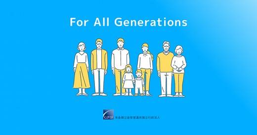 ESG投資|年金積立金管理運用独立行政法人