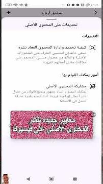 معايير جديده لنشر المحتوى الأصلي على الفيسبوك