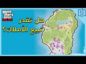 كل شيء لازم تعرفه عن بيع و مبادلة الأملاك | قراند 5