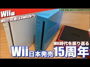 [Wii] Today marks the 15th anniversary of the Wii's release in Japan! It shipped more units than ...