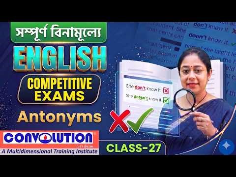 English Grammar | Class 27| Antonyms Job update Bangla | Career | Convolution Educare | PKD | K.C