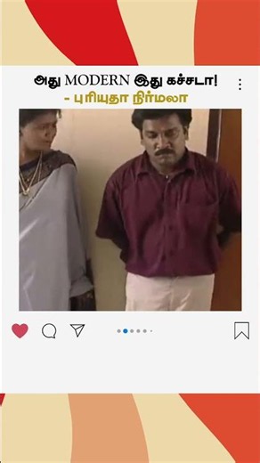 அது Modern இது கச்சடா! - புரியுதா நிர்மலா | மெட்டி ஒலி