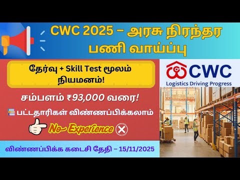 CWC Recruitment 2025 | Central Warehousing Corporation Govt Jobs | ₹93,000 Salary | No Exam Govt Job