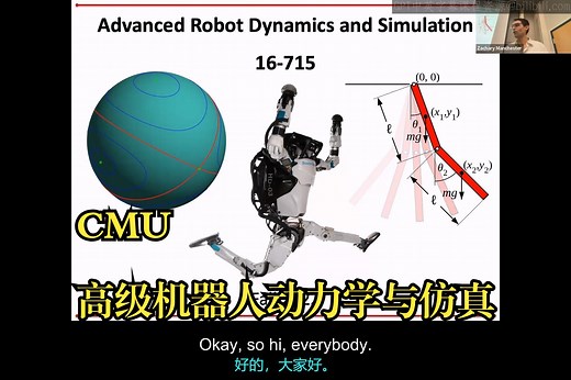 CMU《高级机器人动力学与仿真|16-715 Advanced Robot Dynamics and Simulation 2022》中英字幕_哔哩哔哩_bilibili