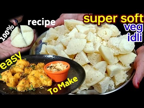 सूजी की झटपट इडली कैसे बनाते है | Rava Idli Recipe | Sooji Idli Recipe | Idli Recipe |