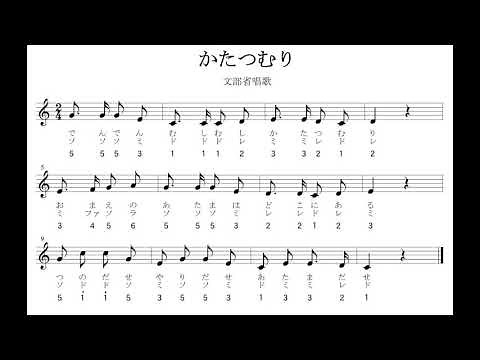 かたつむり階名唱