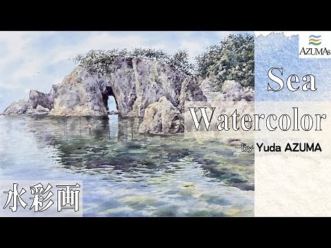 水彩画 描き方 解説 新潟県村上市 笹川流れを描くWatercolor