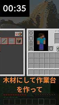 【検証】開始1分でかまどを作れるのか！？