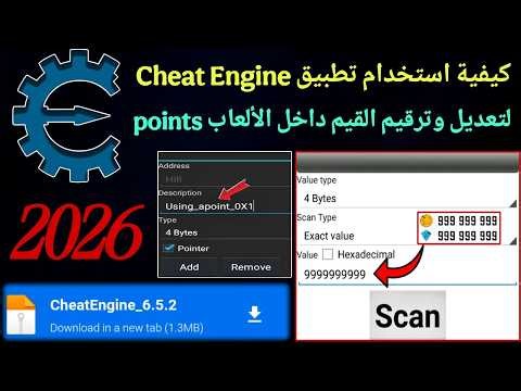 كيفية استخدام تطبيق Cheat Engine للتعديل وترقيم القيم داخل الالعاب بدون روت ✅ في الاندرويد!