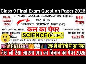 🔥class 9th science final exam imp. question paper 2026 | 9th class science annual exam paper 2025-26