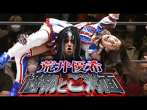 荒井優希、過去最大の試練。｜Yuki Arai faces Wasteland War Party.