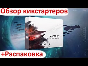 X-Odus - Board Game Review and Unboxing