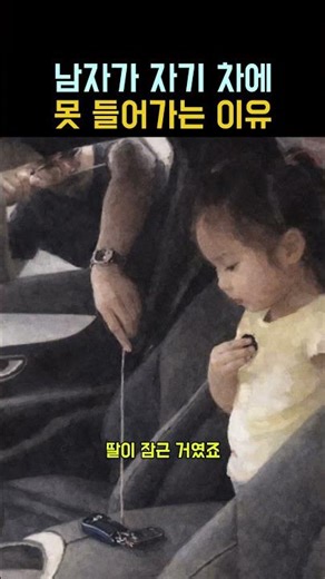 The reason a man cannot get into his own car