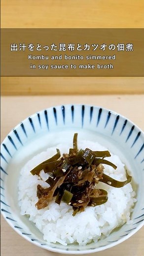 Kombu and bonito simmered in soy sauce to make dashi stock #shorts #easyrecipe
