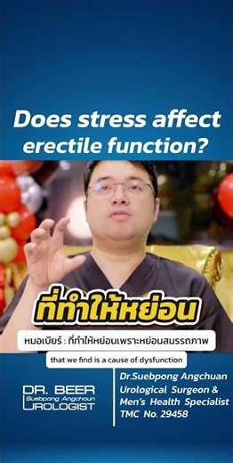 Does stress affect erectile function