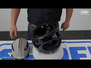 EX-ZERO センターパッド脱着方法【SHOEI公式】