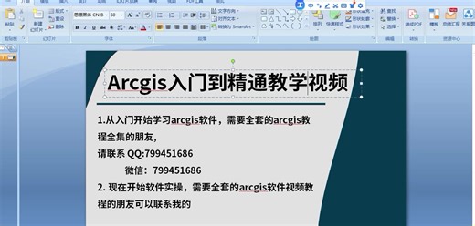 Arcgis入门操作教程视频-实操-标清