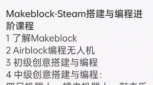 mbot makeblock ranger mBlock Airblock机器人无人机编程课件ppt教参教案资料拼装创意拓展搭建课程