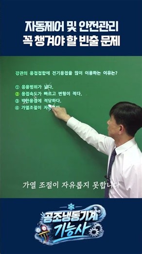 공조냉동기계기사｜반복 출제된 필수문제【자동제어 및 안전관리】(2) #shorts