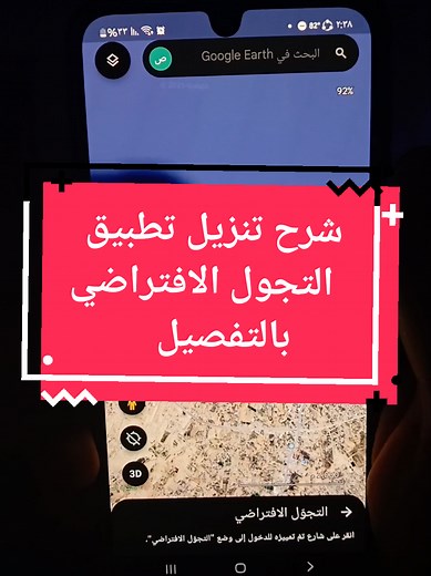دليل شامل لتطبيق التجول الافتراضي