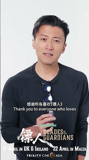 Di Ting (Nicholas Tse) invites you to watch Blades of the Guardians on the big screen!