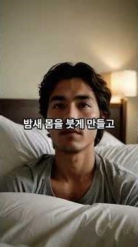 의사들이 은근히 절대 안 먹는 야식 3가지, 밤마다 먹고 있다면 몸 망가집니다 #건강상식 #이슈 #건강한중년