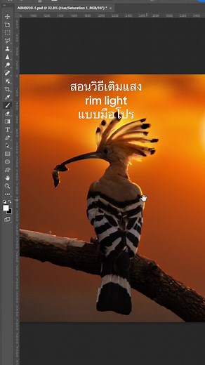 สอนวิธีใส่แสง rim light แบบมือโปร #สอนphotoshop #photoshop #รีทัช #retouch #adobephotoshop #รับรีทัช