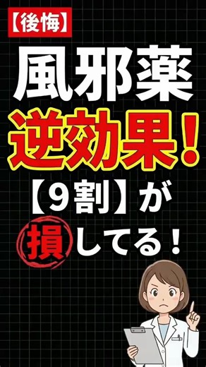 【警告】熱が出てすぐ薬はダメ？薬剤師が教える「治りが遅くなる」理由