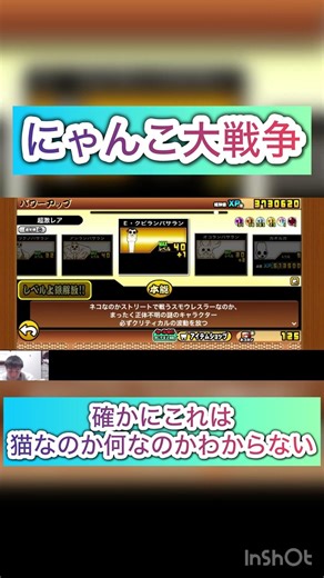 【にゃんこ大戦争】確かにこれは猫なのか何なのかわからない。笑笑￼ #小学生 #にゃんこ大戦争 #ゲーム実況