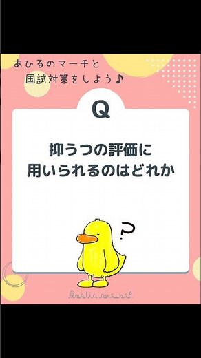 今日の1問｜抑うつの評価尺度