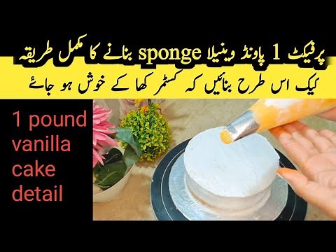 1 pound vanilla cake recipe | one pound cake recipe | 1 pound cake