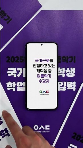 2025학년도 국가근로장학생 학업시간표 입력 안내😊