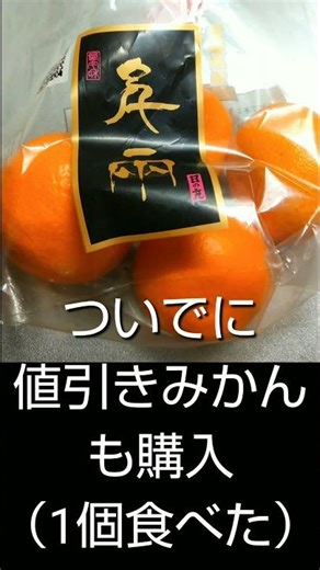 【CODE】バター50円引き、値引きみかんゲット