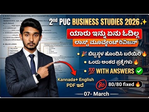 ​🏆 2nd PUC Business Studies 1 Mark Fixed 2026 | Most Important Objective Questions 💯