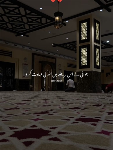اپنی جوانی اللہ اور رسول کے راستے میں وقف کریں