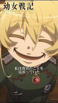 中佐からのお褒めの言葉 幼女戦記Ⅱ 第一話 #anime #The Saga of Tanya the Evil #shorts
