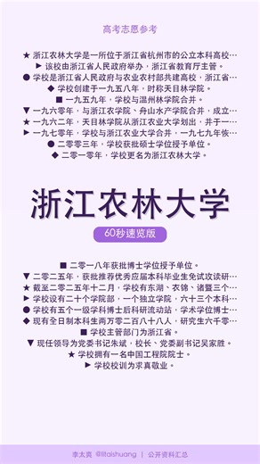 浙江农林大学：硬核升学就业数据流出，实力证明一切