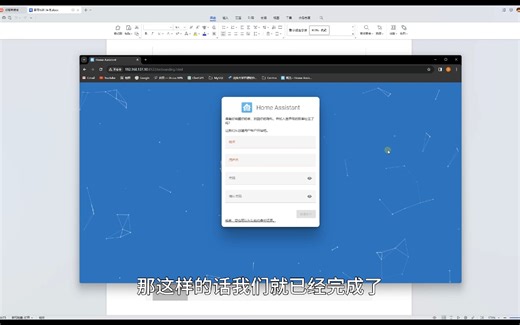 2.HomeAssistant系统初始化WiFi配置