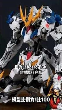 Wolf Technology 1/100 LabZero Lupus Rex Model Kit Version + Metal Inner