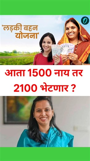 खुशखबर : 24 वा हप्ता वाटप अपडेट | लाडकी बहीण योजना e-KYC | Ladki Bahin Yojana Update e-kyc #shorts