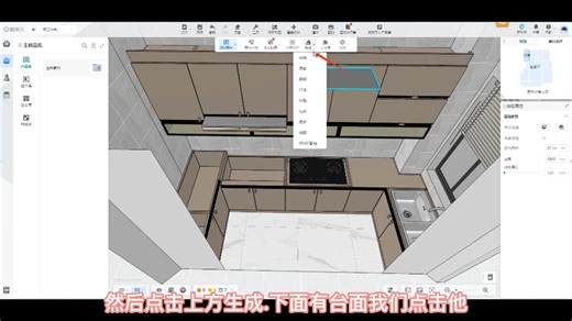 在酷家乐中如何制作橱柜高低台面
