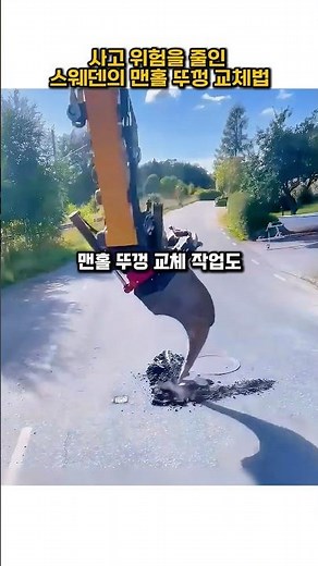 사고 위험을 줄인 스웨덴의 맨홀 뚜껑 교체법