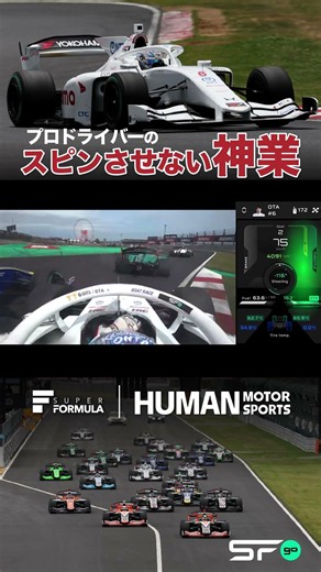 抜群の反射神経でスピンを回避 #racing #motorsport #superformula #レース #モータースポーツ #suzuka #suzukacircuit