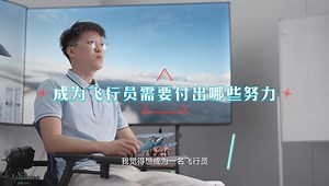 「Topwing未来之翼」帅气飞行员是如何长成的