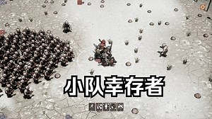 [新游]雇佣兵小队幸存者-steam新品节-试玩-独立游戏-Rusty Dudes