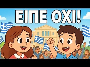Greece said NO! October 28, 1940 – Children's Historical Animation narrated in Greek