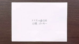 日本通信が“290円で作ったCM”を流したワケ　290円プランの訴求で収益が出るのか？　福田社長に聞く